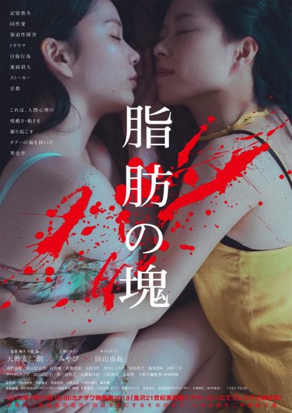 脂肪の塊